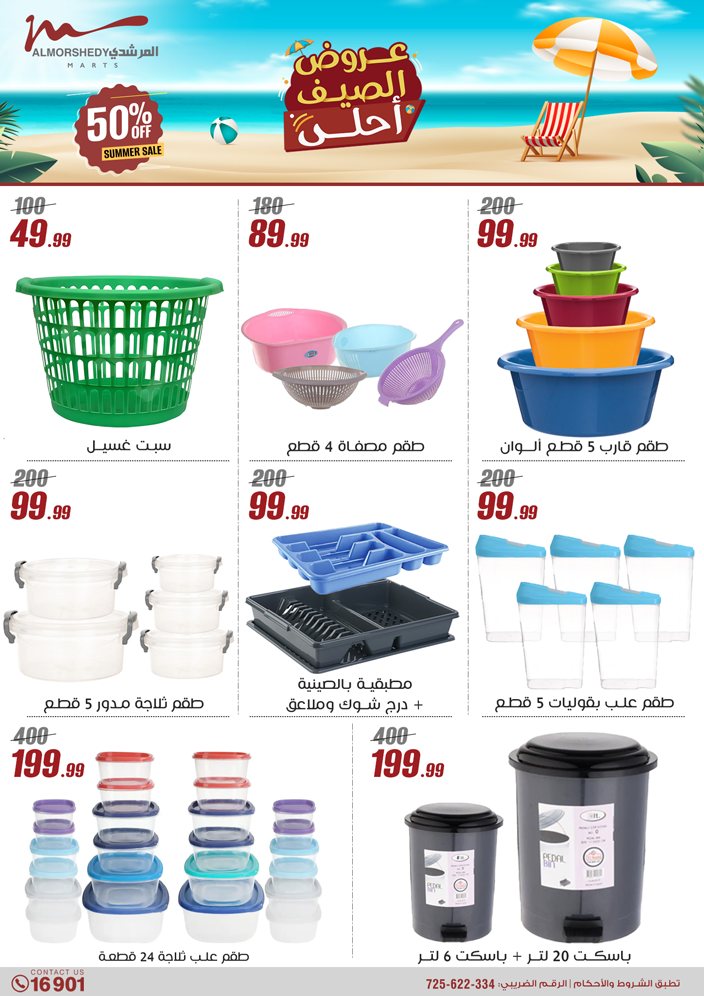 almorshedy offers from 1aug to 4aug 2025 عروض المرشدى من 1 أغسطس حتى 4 أغسطس 2025 صفحة رقم 135